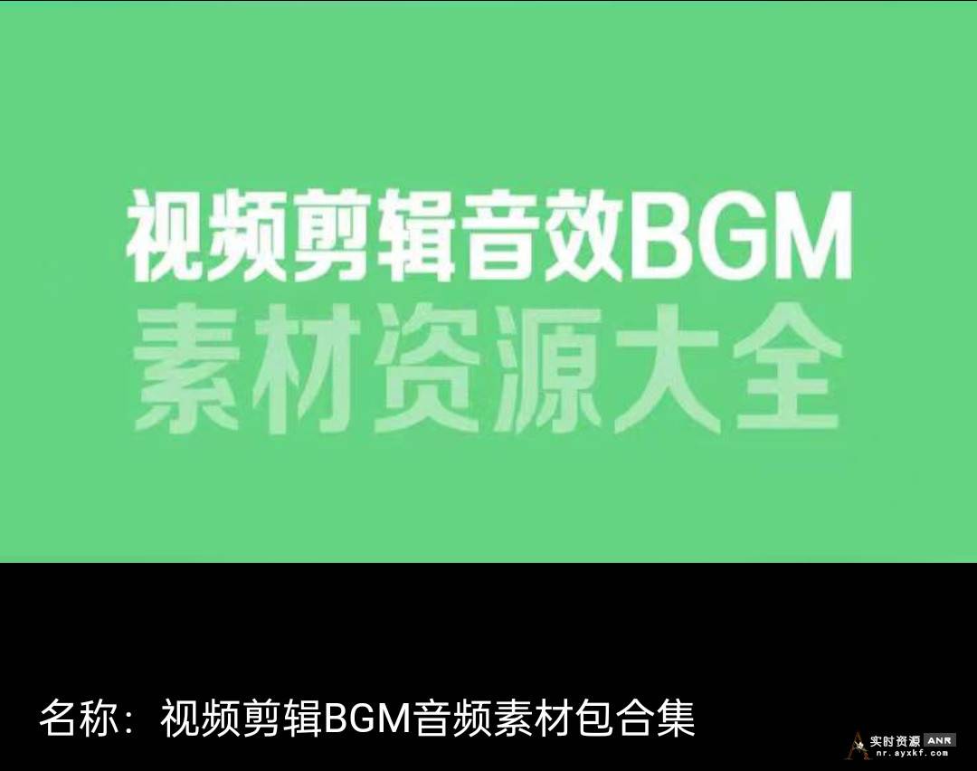 6000多款视频剪辑BGM音频素材包合集